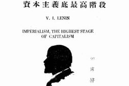 老图书–《帝国主义是资本主义底最高阶段》电子版合集