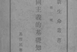 老图书–《帝国主义的基础知识》电子版合集