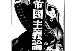 老图书–《帝国主义论》电子版合集
