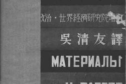 老图书–《帝国主义论（增订本）》电子版合集