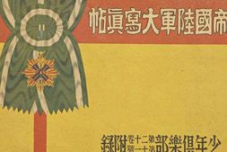 老图书–《帝国陸軍大写真帖》电子版合集