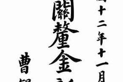 老图书–《常关厘金新编》电子版合集