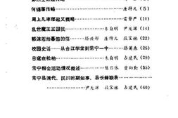 老图书–《常宁文史资料_第1辑》电子版合集