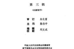 老图书–《常宁文史资料_第3辑》电子版合集