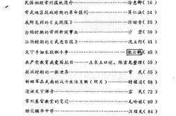 老图书–《常州文史资料_第2辑》电子版合集