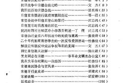 老图书–《常德市文史资料_第1辑》电子版合集