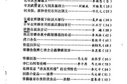 老图书–《常德市文史资料_第3辑》电子版合集