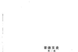 老图书–《常德文史_第1辑_纪念常德解放四十周年》电子版合集