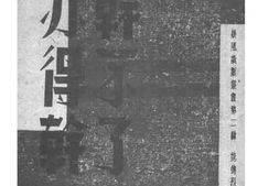 老图书–《干不了亦得干》电子版合集