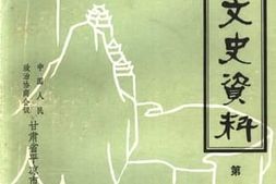 老图书–《平凉文史资料_第2辑》电子版合集
