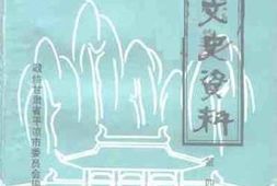 老图书–《平凉文史资料_第4辑》电子版合集
