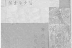 老图书–《平剧戏考（乙集）》电子版合集