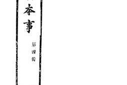 老图书–《平剧本事》电子版合集