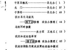 老图书–《平原文史资料_第1辑》电子版合集