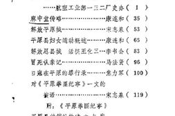 老图书–《平原文史资料_第3辑》电子版合集