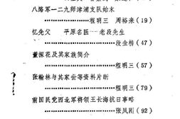 老图书–《平原文史资料_第4辑》电子版合集