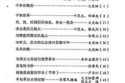 老图书–《平和文史资料_第1辑》电子版合集