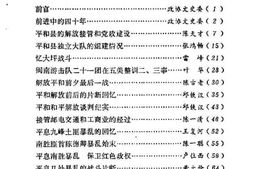 老图书–《平和文史资料_第6辑》电子版合集