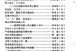 老图书–《平坝文史资料选辑_第1辑》电子版合集