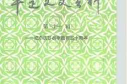 老图书–《平定文史资料_第10辑》电子版合集