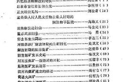 老图书–《平定文史资料_第3辑》电子版合集