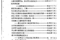 老图书–《平山县文史资料_第3辑_抗日烽火燃平山》电子版合集