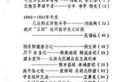 老图书–《平度文史资料_第1辑》电子版合集