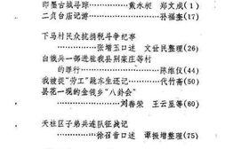 老图书–《平度文史资料_第3辑》电子版合集