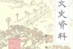 老图书–《平度文史资料_第7辑》电子版合集
