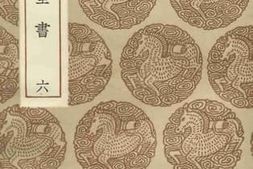 老图书–《平播全书_六》电子版合集