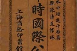 老图书–《平时国际公法》电子版合集