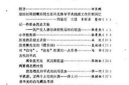 老图书–《平武文史资料选辑_1986年第1辑_总第1辑》电子版合集