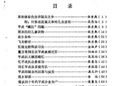 老图书–《平武文史资料选辑_1986年第2辑_总第2辑》电子版合集