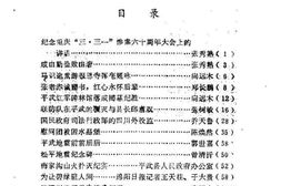 老图书–《平武文史资料选辑_第3辑》电子版合集