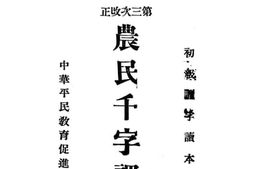 老图书–《平民千字课_第2册》电子版合集