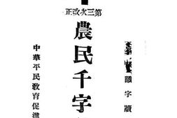 老图书–《平民千字课_第3册》电子版合集