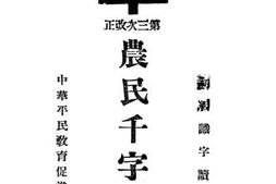 老图书–《平民千字课_第4册》电子版合集