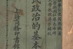 老图书–《平民政治的基本原理》电子版合集