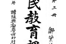 老图书–《平民教育课本》电子版合集