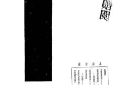 老期刊–《平汉新生活》(汉口(湖北))1934-1934年合集 电子版