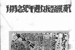 老图书–《平汉铁路接收周年纪念特刊》电子版合集