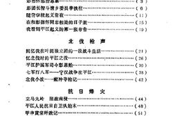 老图书–《平江文史资料_第1辑》电子版合集