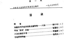 老图书–《平泉县文史资料_第1辑》电子版合集