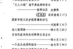 老图书–《平泉文史资料_第4辑》电子版合集