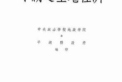 老图书–《平湖之土地经济》电子版合集