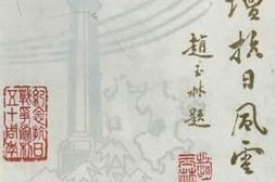 老图书–《平潭文史资料_第10辑_海坛抗日风云录_纪念抗日战争胜利50周年专辑》电子版合集