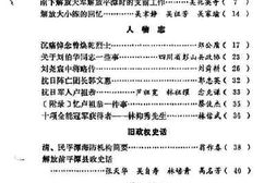 老图书–《平潭文史资料_第3辑》电子版合集