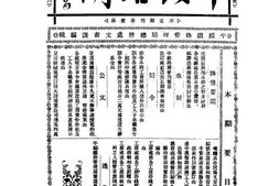 老期刊–《平绥路闻》(北平)1933-1935年合集 电子版