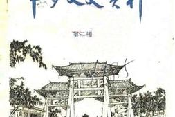 老图书–《平罗文史资料_第2辑》电子版合集