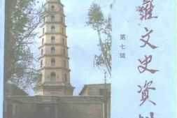 老图书–《平罗文史资料_第7辑》电子版合集